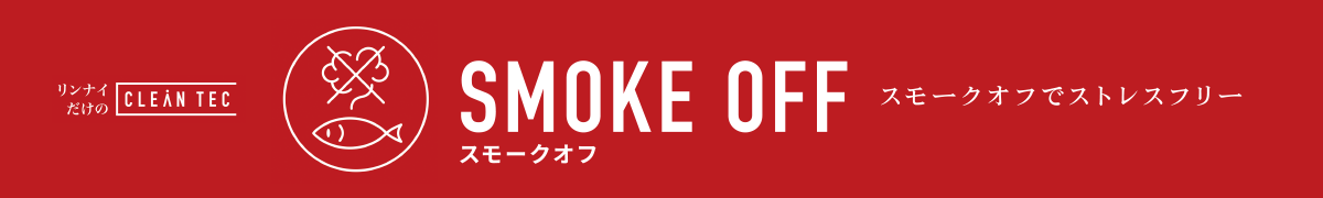 SMOKE OFF