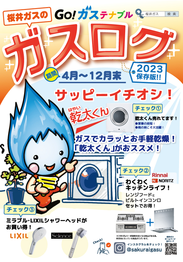 がすログ表紙