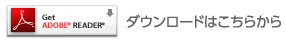 ダウンロードはこちらから